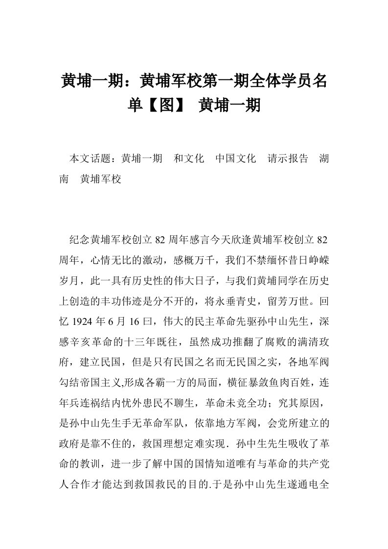 黄埔一期：黄埔军校第一期全体学员名单图