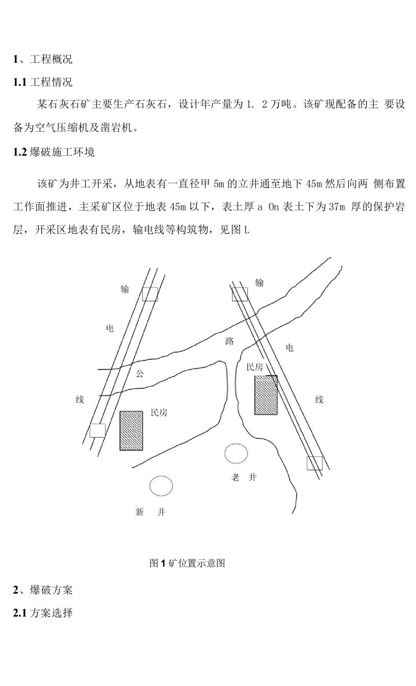 矿山爆破设计说明书