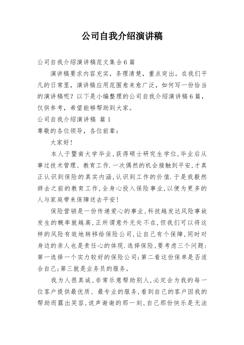 公司自我介绍演讲稿_44