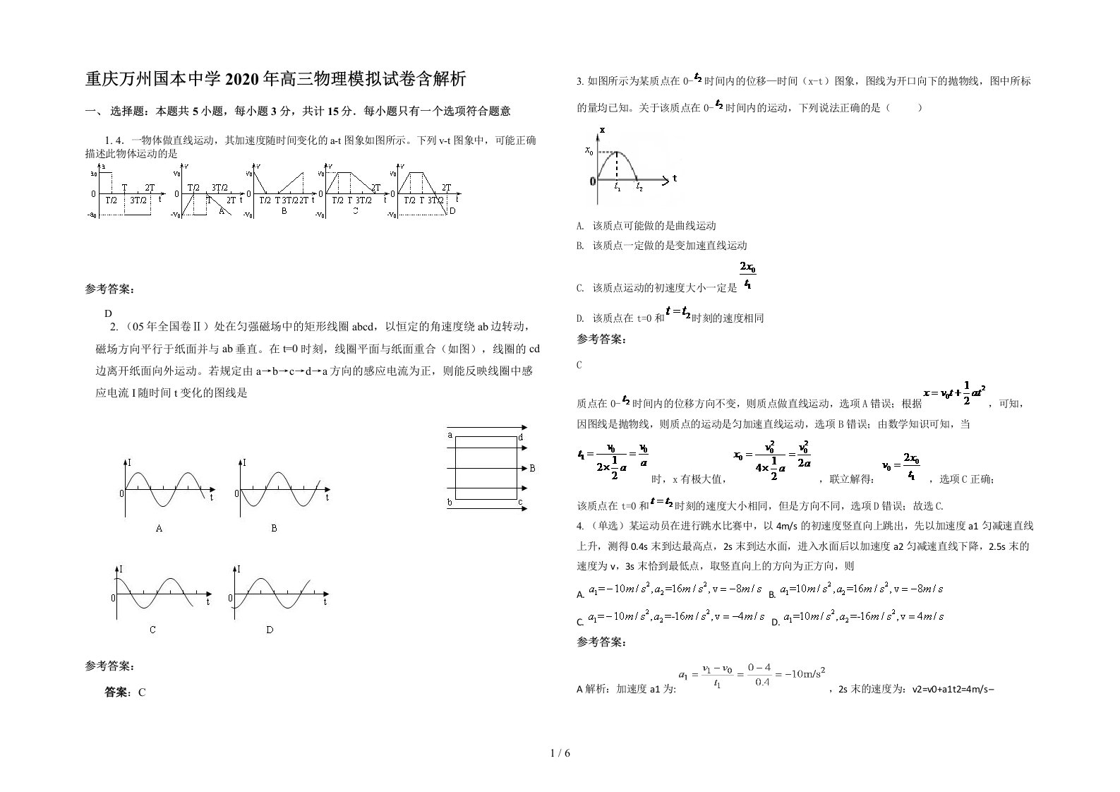 重庆万州国本中学2020年高三物理模拟试卷含解析