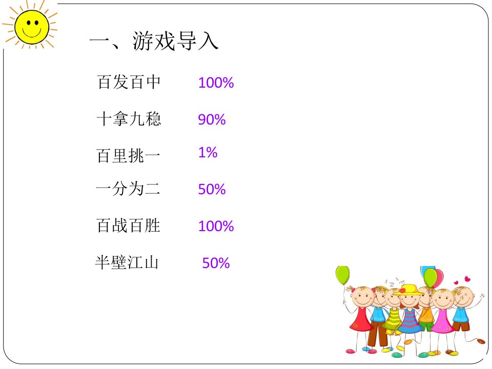 百分数复习ppt课件公开课