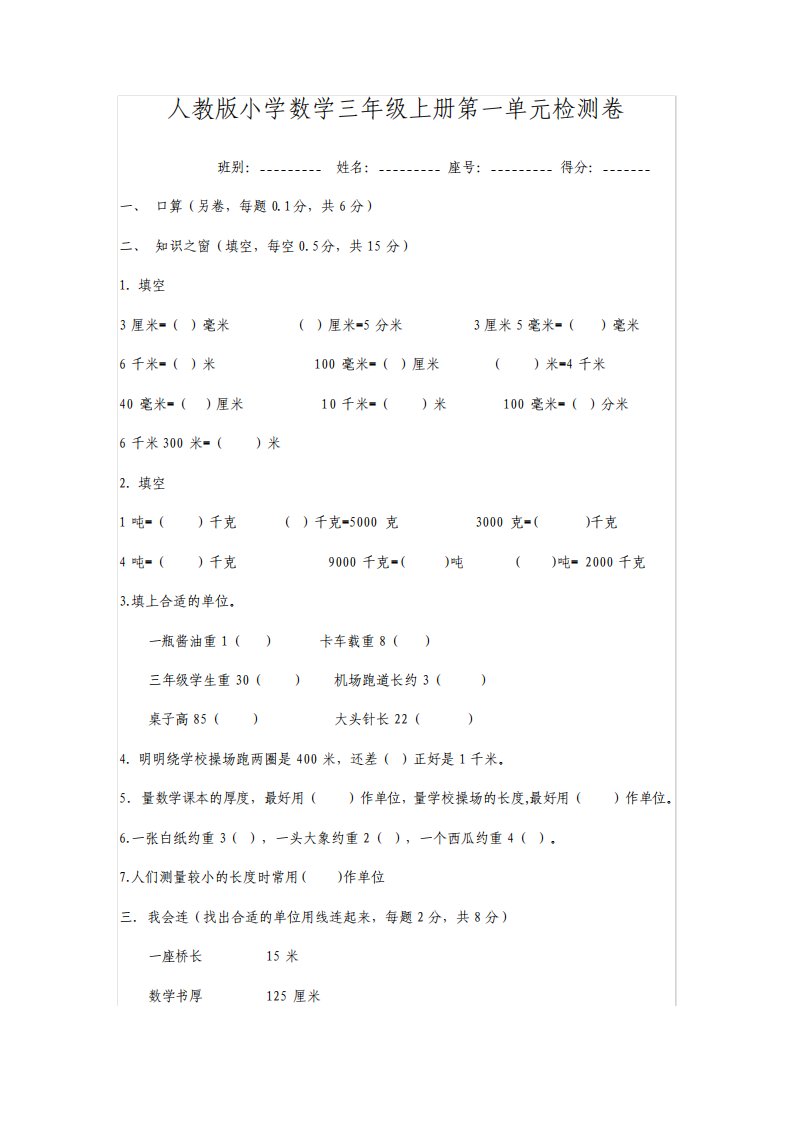 人教版小学三年级上册数学单元测试题全册