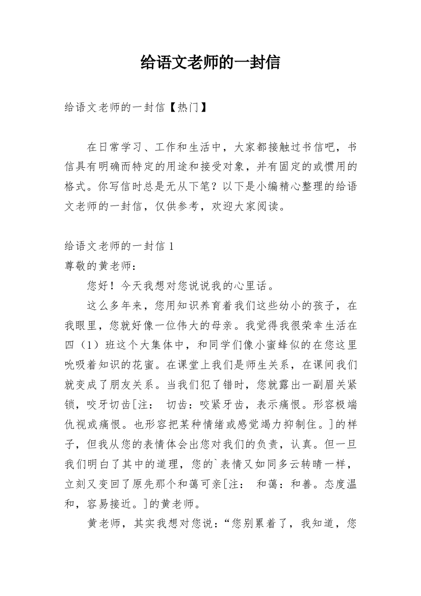 给语文老师的一封信_41