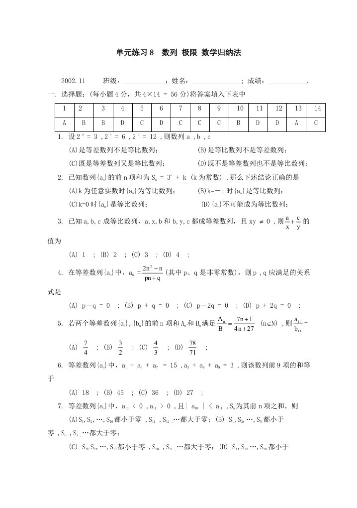 高三02-03数学单元练习8