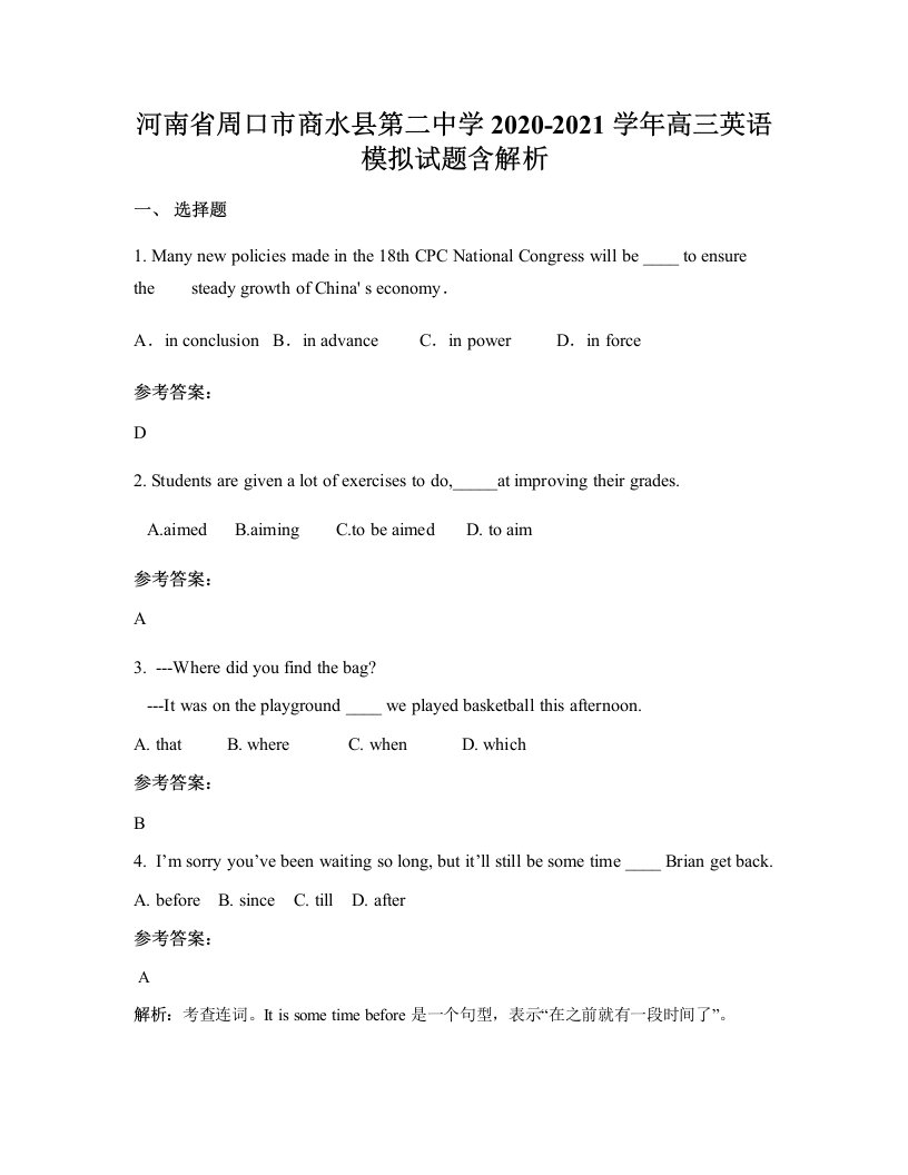 河南省周口市商水县第二中学2020-2021学年高三英语模拟试题含解析