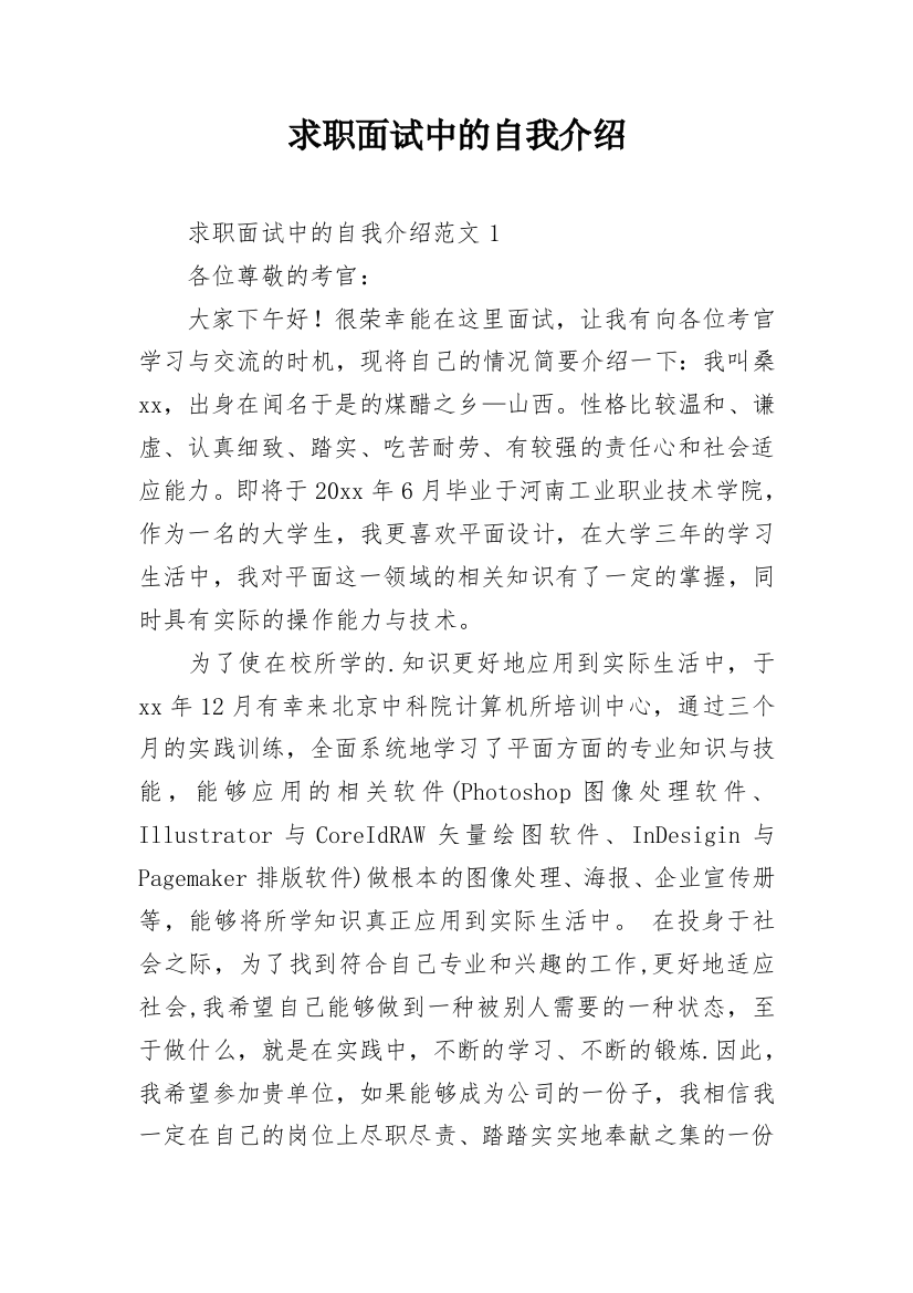 求职面试中的自我介绍_2