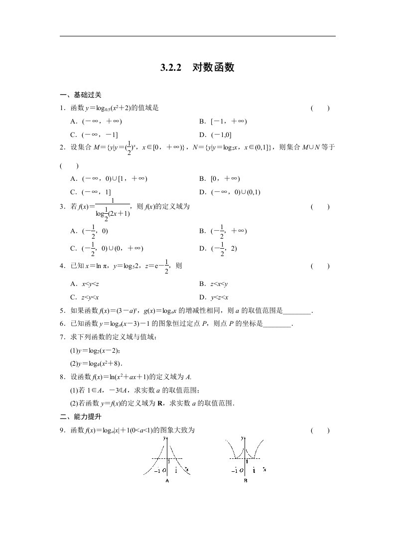 人教B版必修1高中数学配套备课资源精要课件+基础过关训练+检测3.2.2