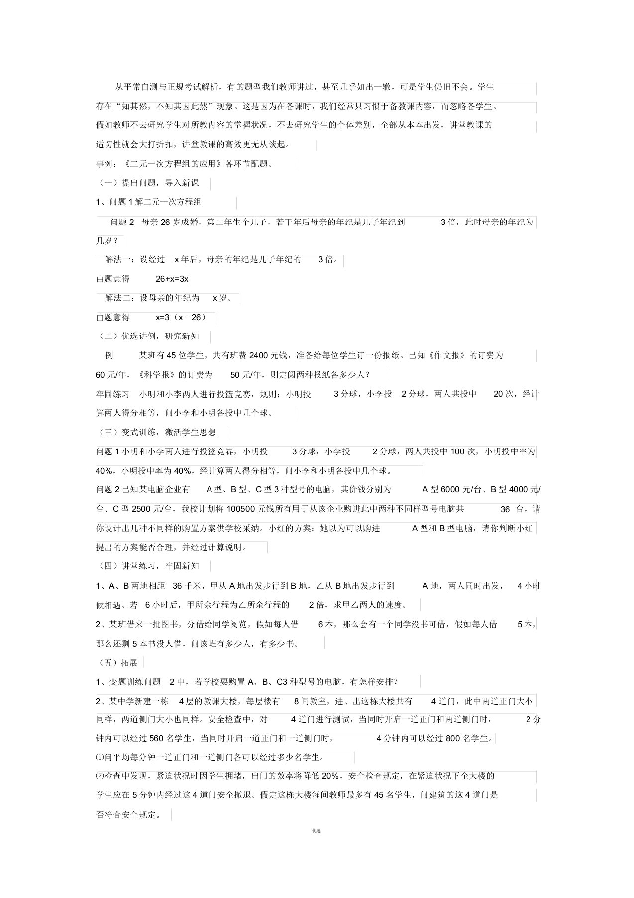 数学思想方法形考任务12案例分析