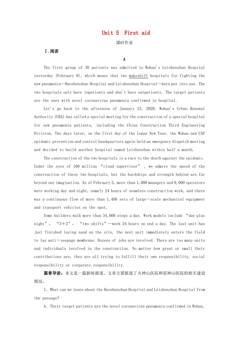 2021高考英语一轮复习必修5Unit5Firstaid课时作业含解析新人教版