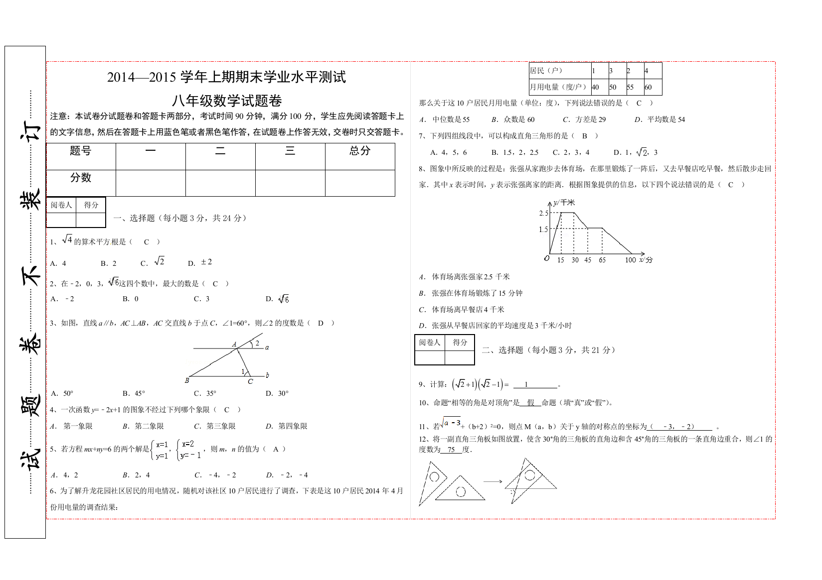 2014八年级数学期末试卷及答案