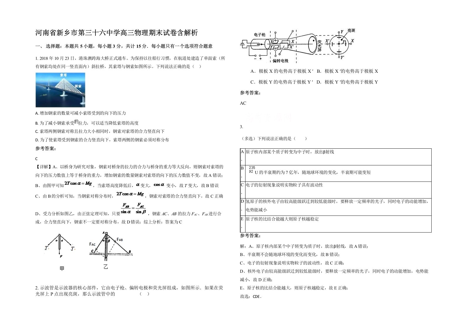 河南省新乡市第三十六中学高三物理期末试卷含解析