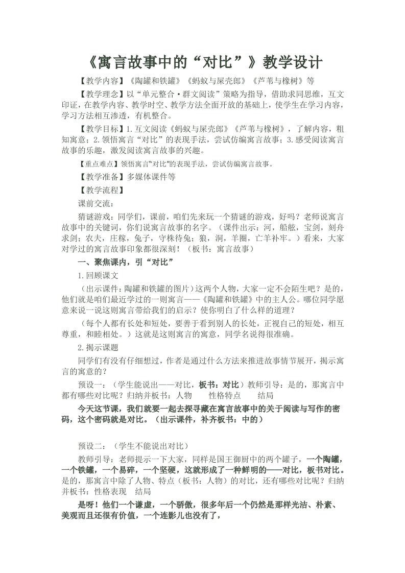 群文阅读--寓言故事中的对比