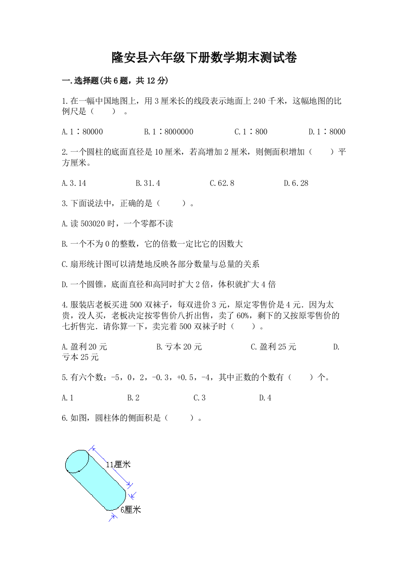 隆安县六年级下册数学期末测试卷精品含答案