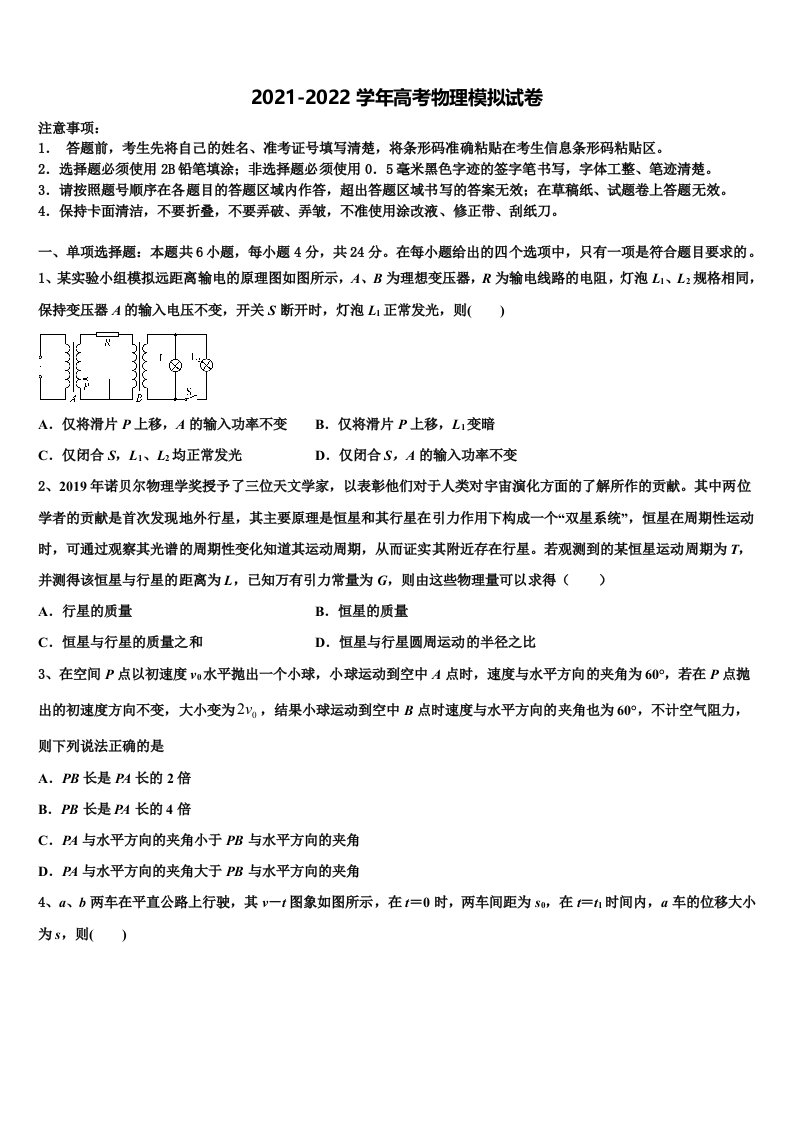 2022届江苏省苏州市相城区陆慕高级中学高三下学期第六次检测物理试卷含解析