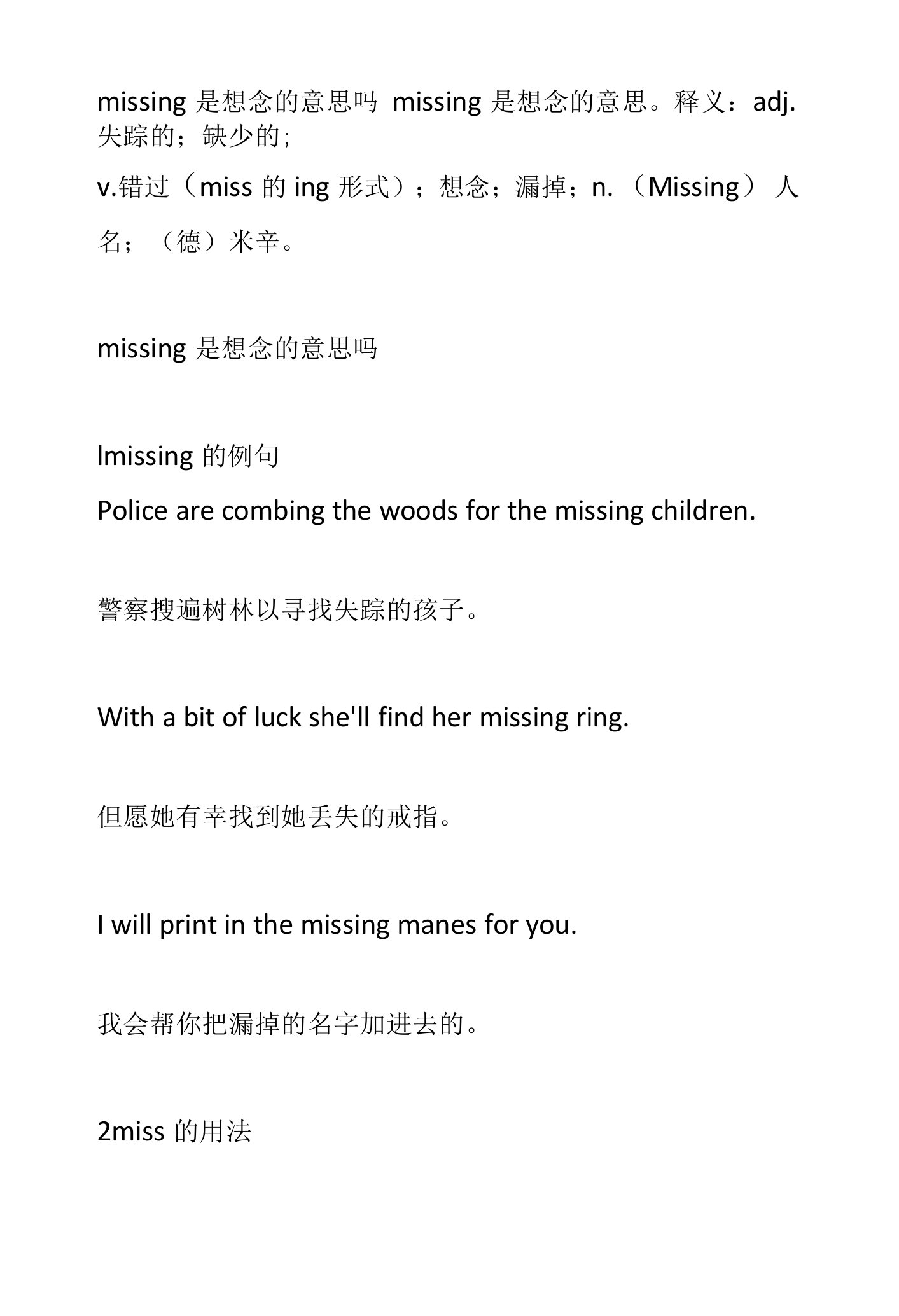 missing是想念的意思吗