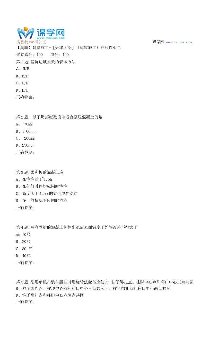 22春天津大学《建筑施工》在线作业二-1