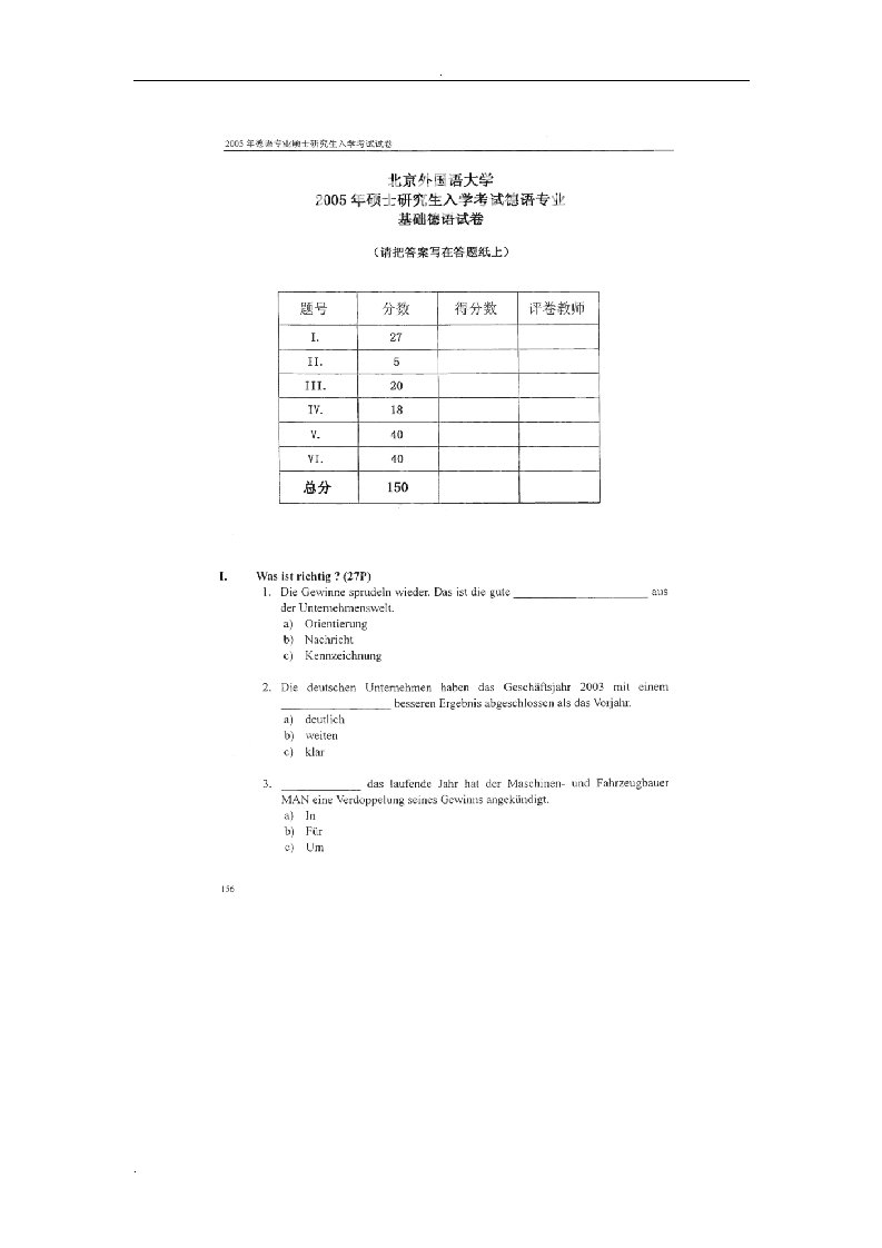 北外北京外国语大学德语语言文学考研真题试题试卷