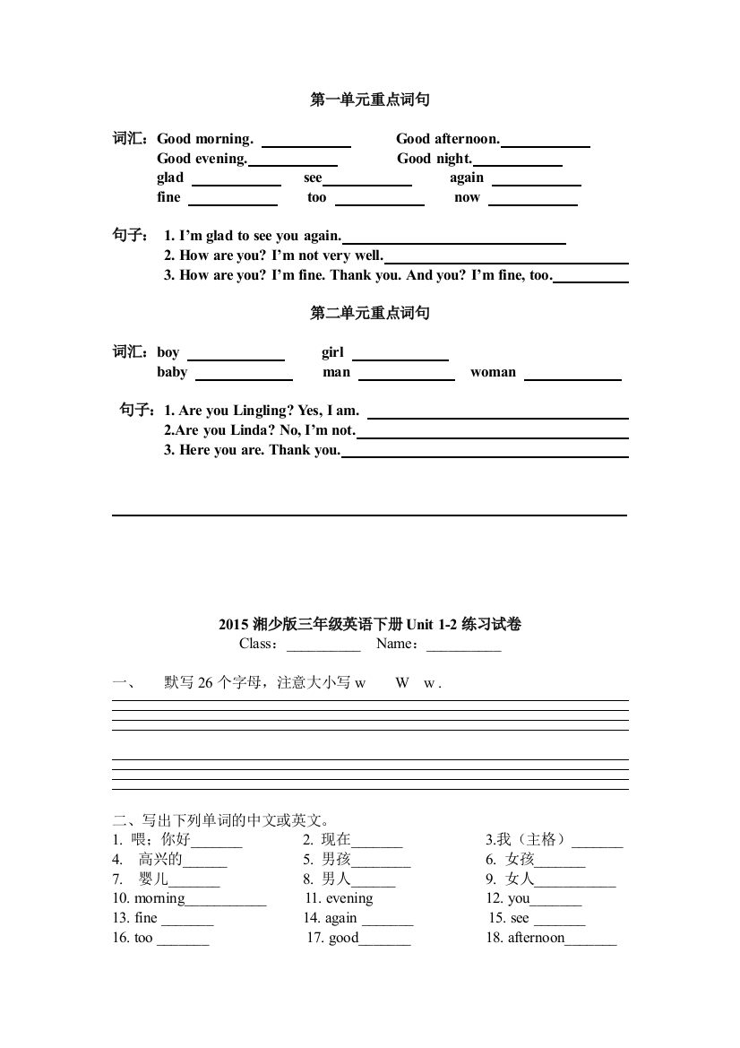 【小学中学教育精选】湘少版三年级英语下册第一二单元期末复习试卷