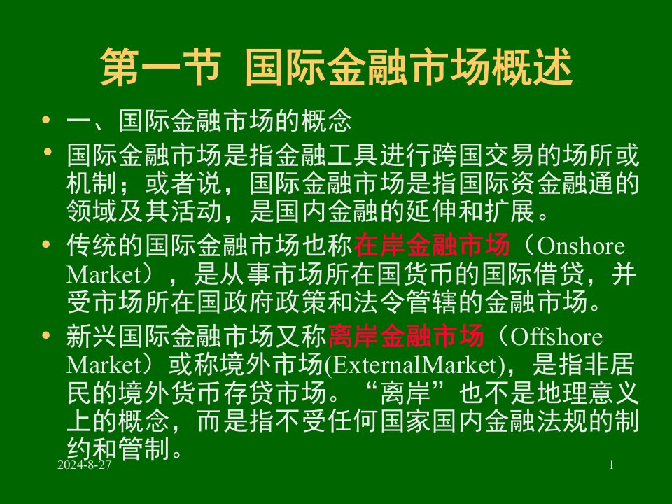 国际金融市场与金融创新专业知识课件