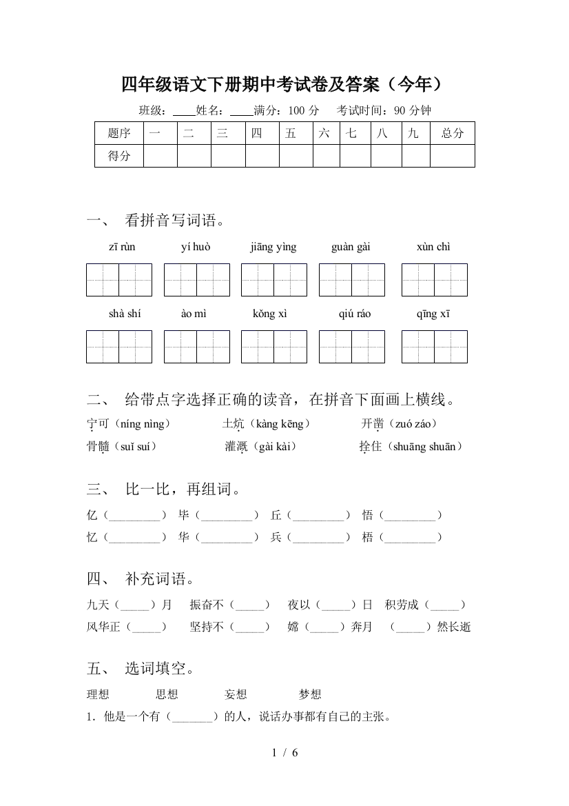 四年级语文下册期中考试卷及答案(今年)