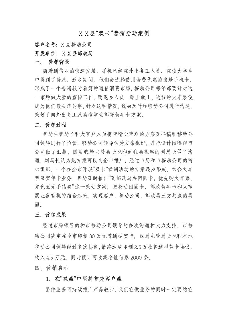 移动公司邮政贺卡宣传营销案例