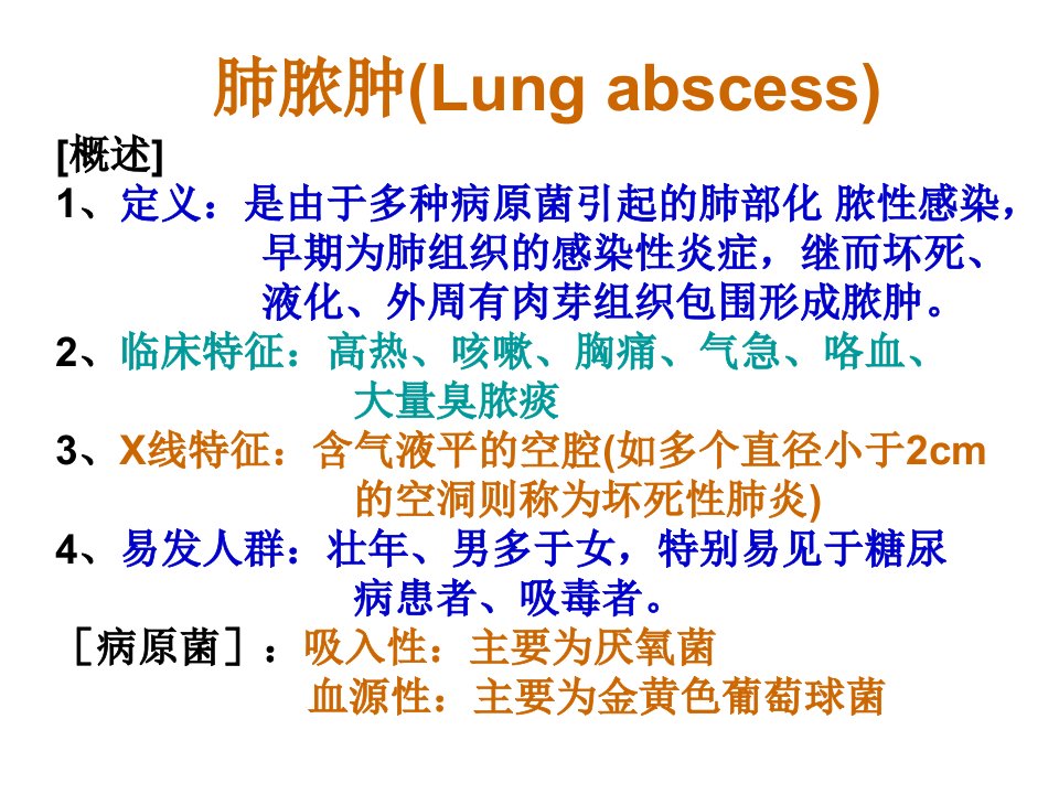 肺脓肿(Lung+abscess)