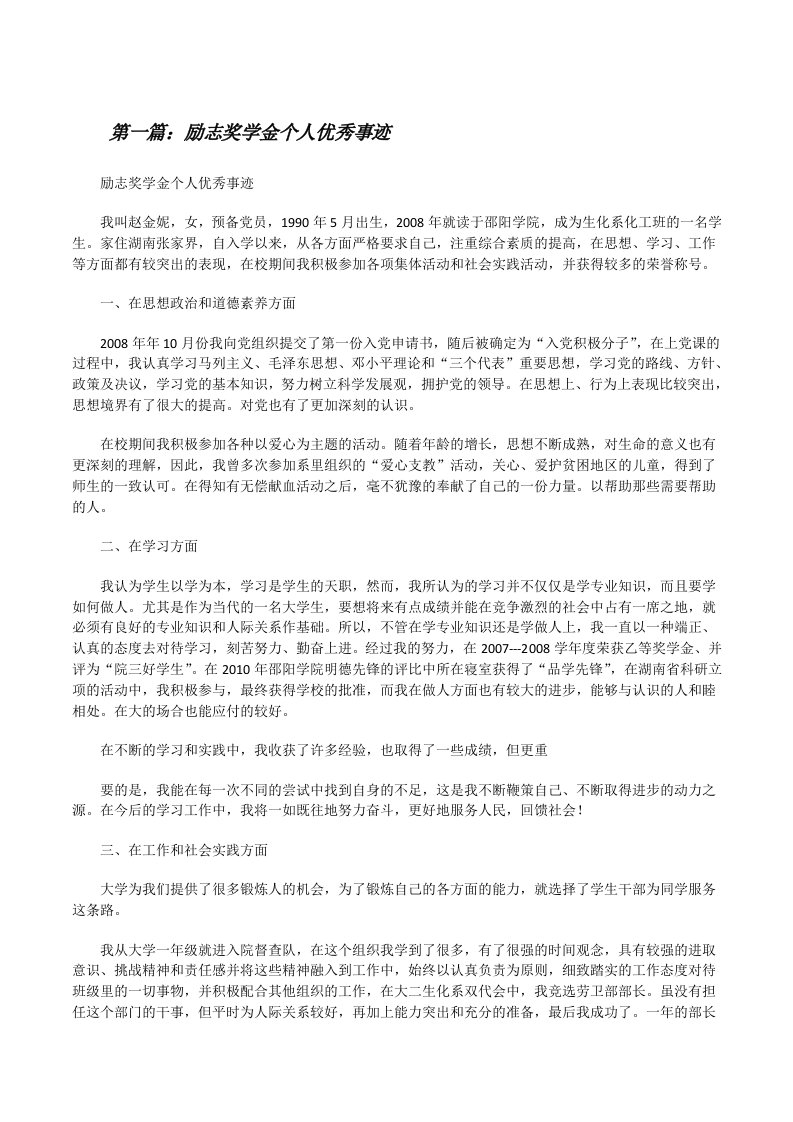 励志奖学金个人优秀事迹[修改版]