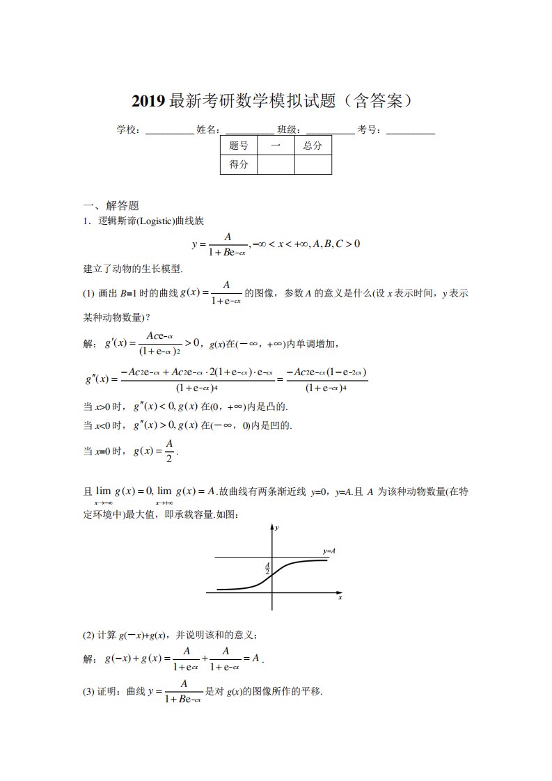 考研高等数学模拟测试题库(含答案)