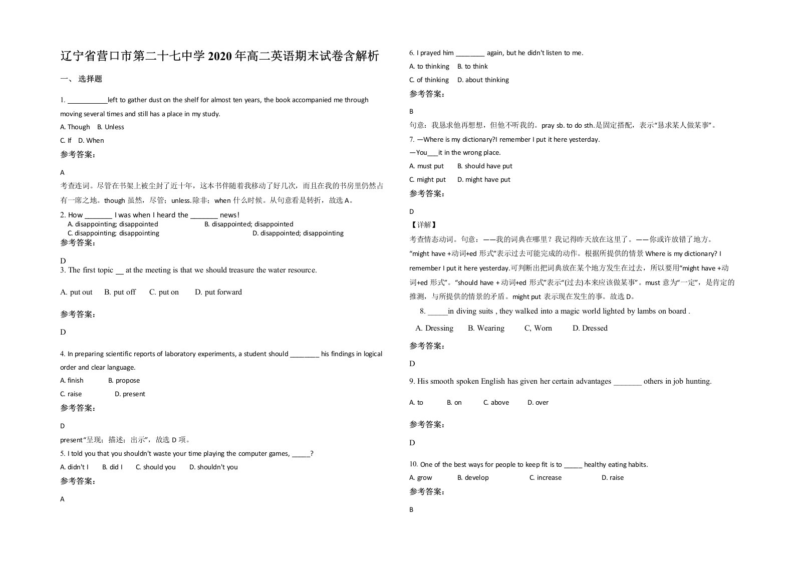 辽宁省营口市第二十七中学2020年高二英语期末试卷含解析