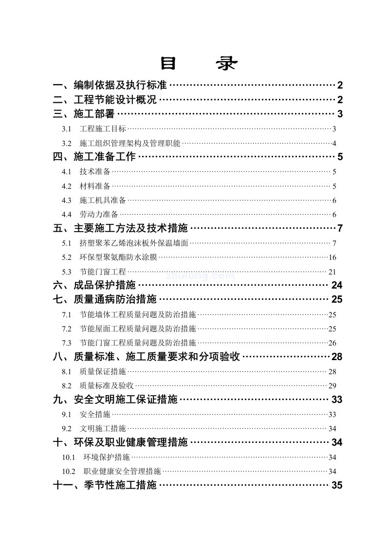 建筑工程管理-广东某综合建筑节能施工方案