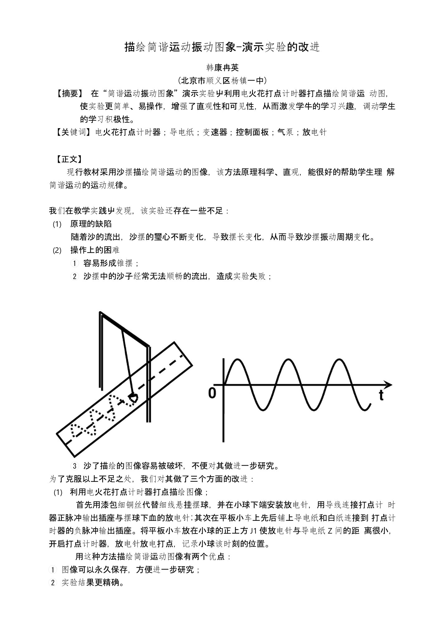 简谐运动振动图象-演示实验的改进