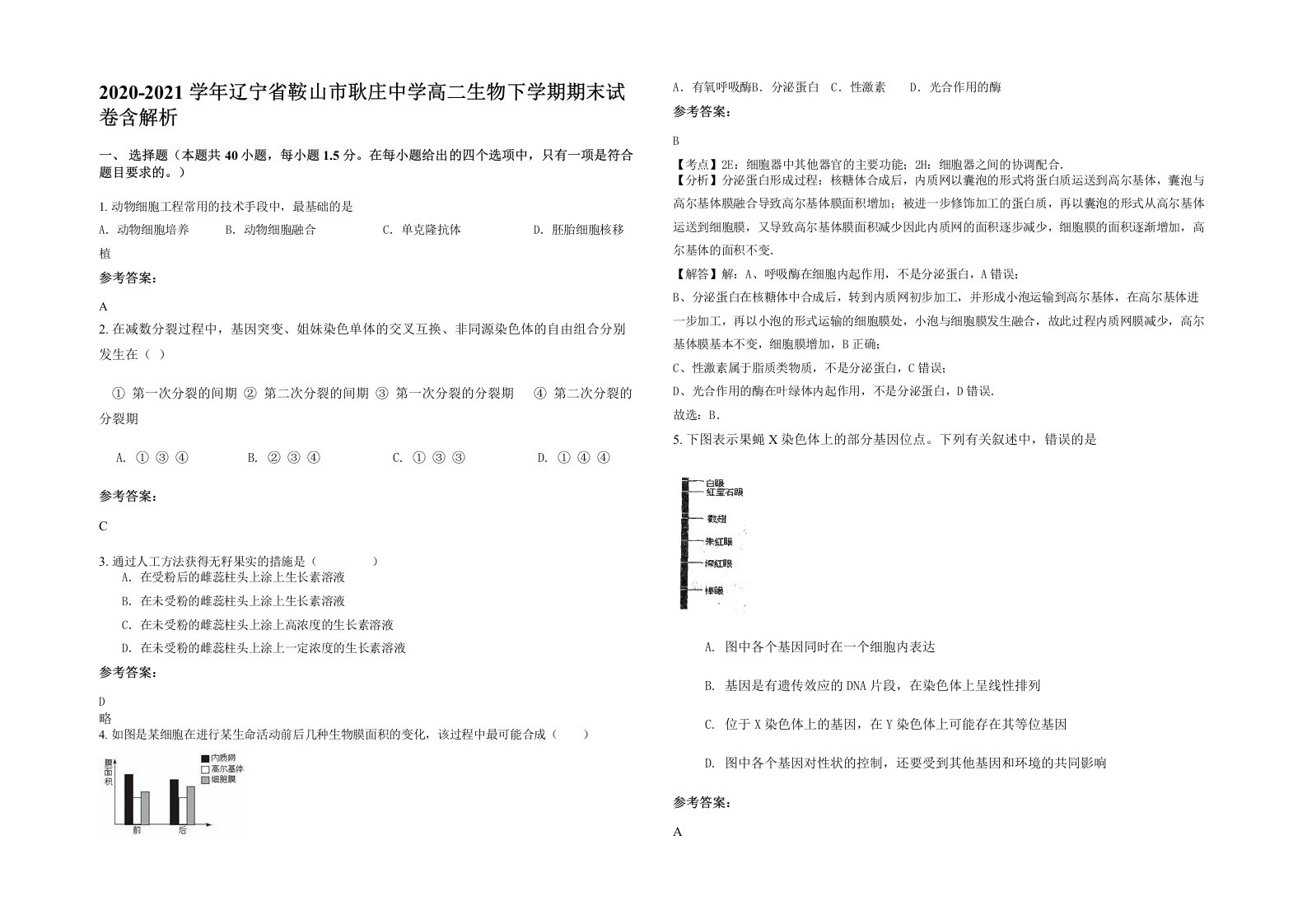 2020-2021学年辽宁省鞍山市耿庄中学高二生物下学期期末试卷含解析