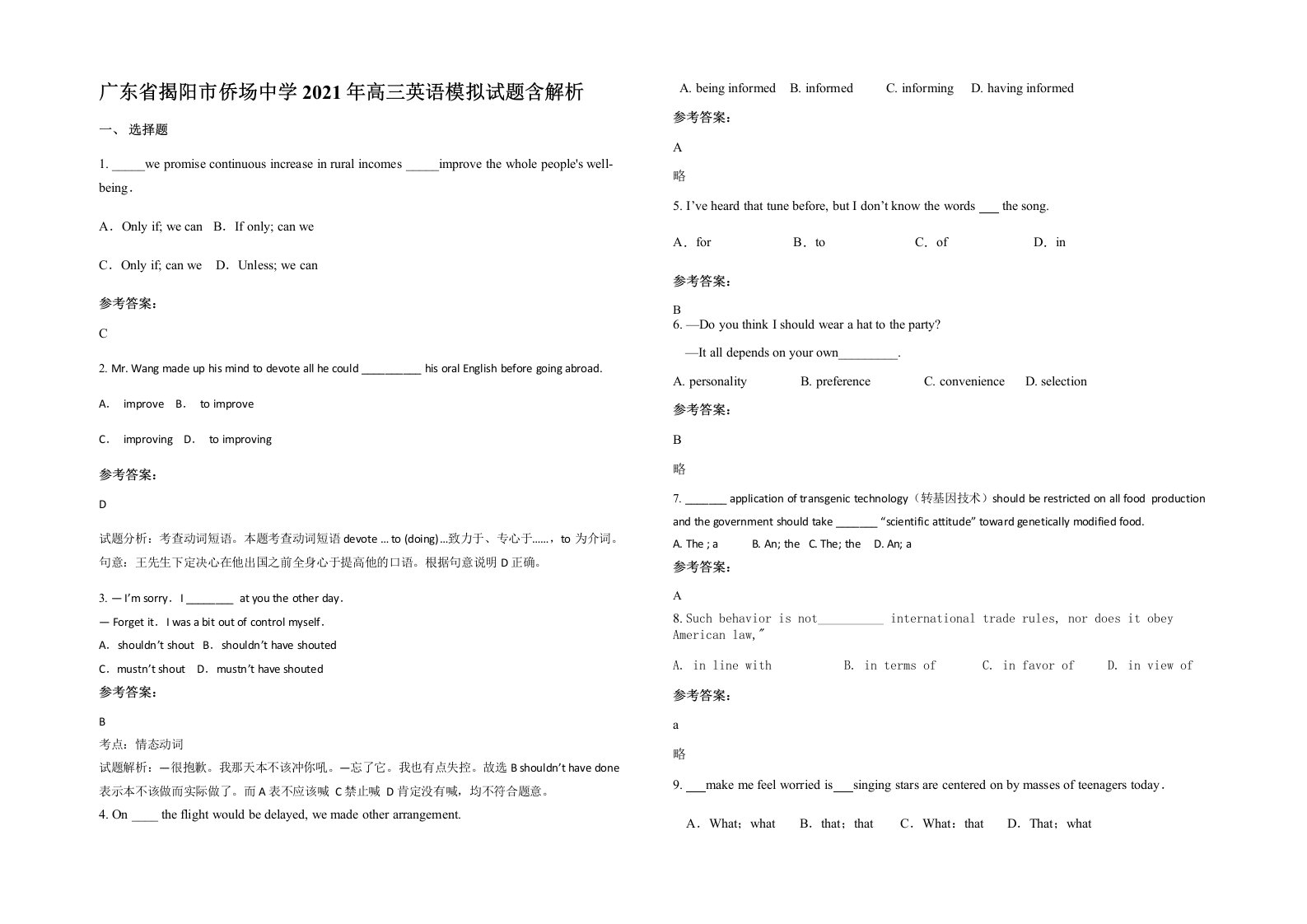 广东省揭阳市侨场中学2021年高三英语模拟试题含解析