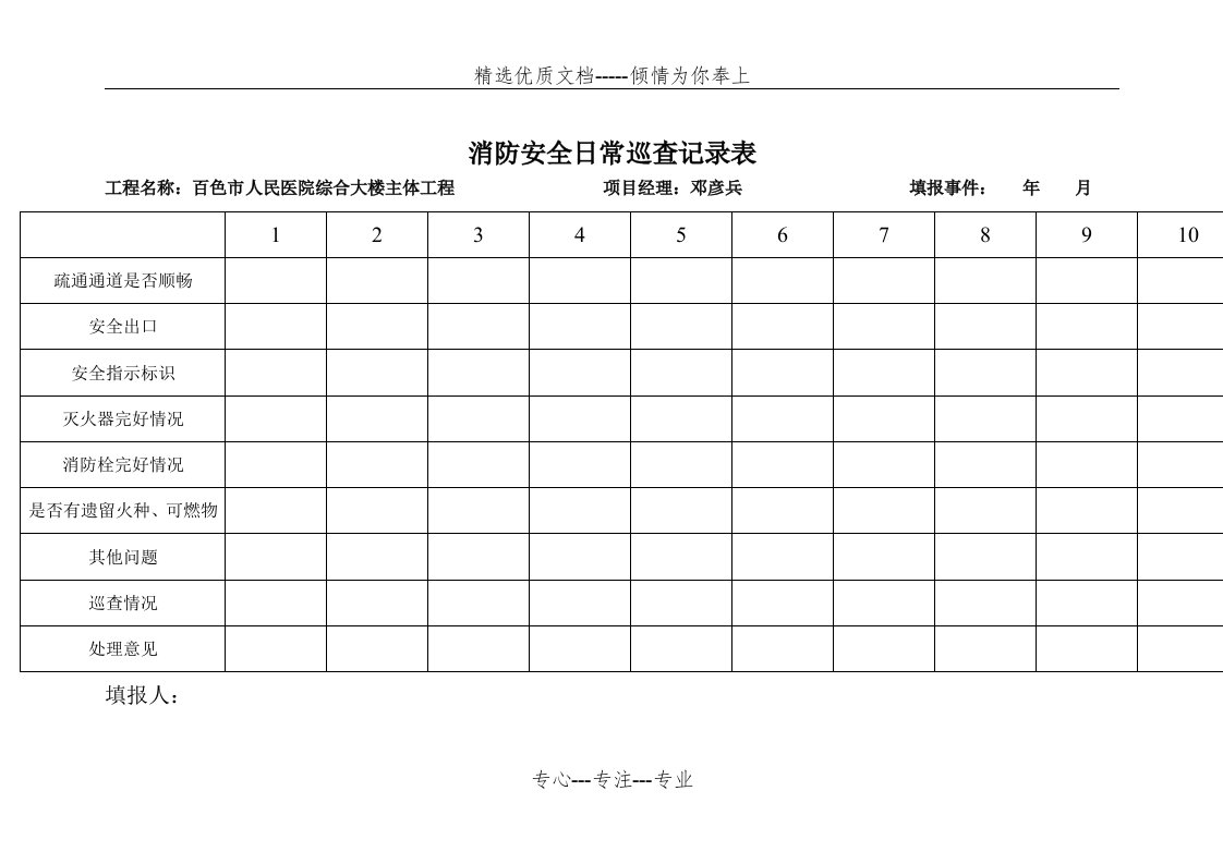 消防安全日常巡查记录表(共3页)