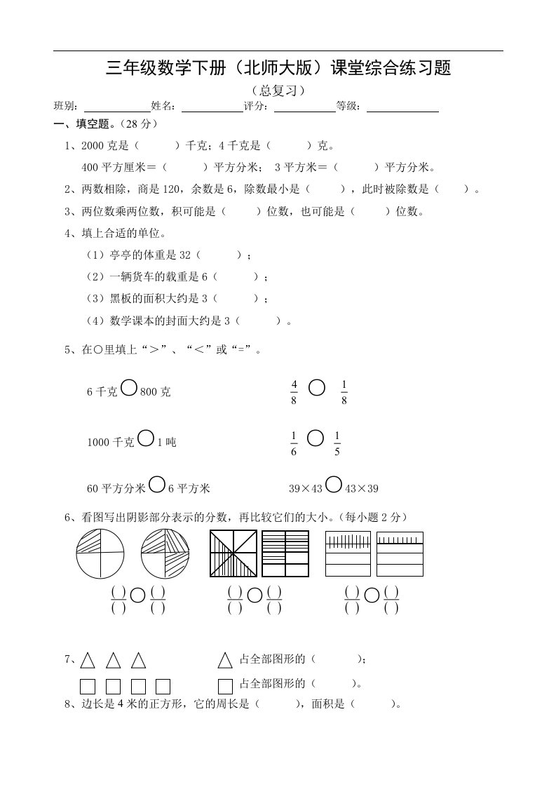 北师版小学三年级下册数学期末练习题　共15套