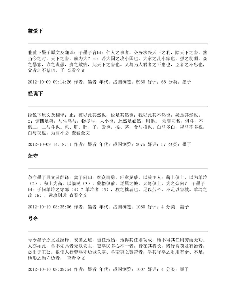 墨子全文及译文