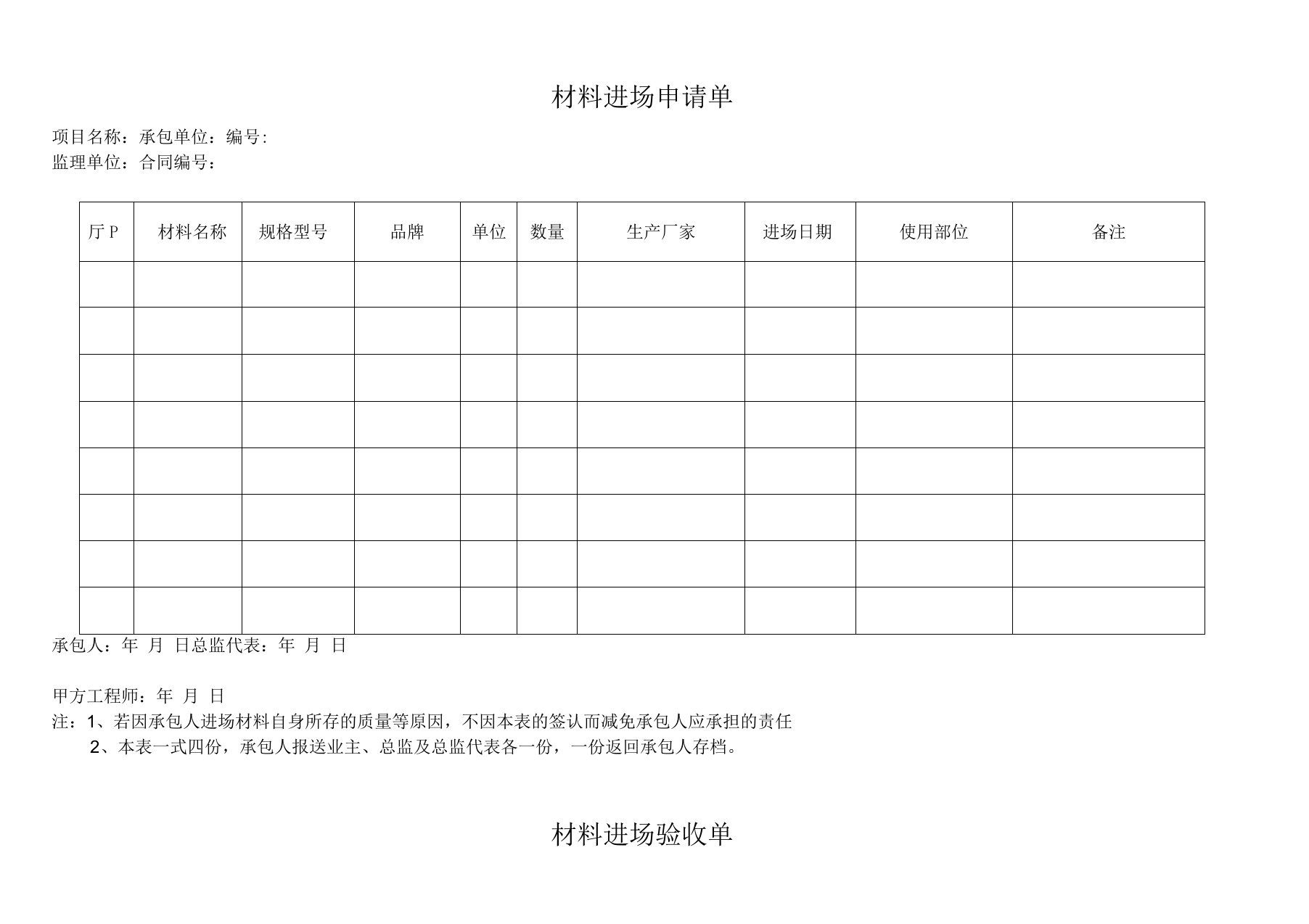 材料验收单