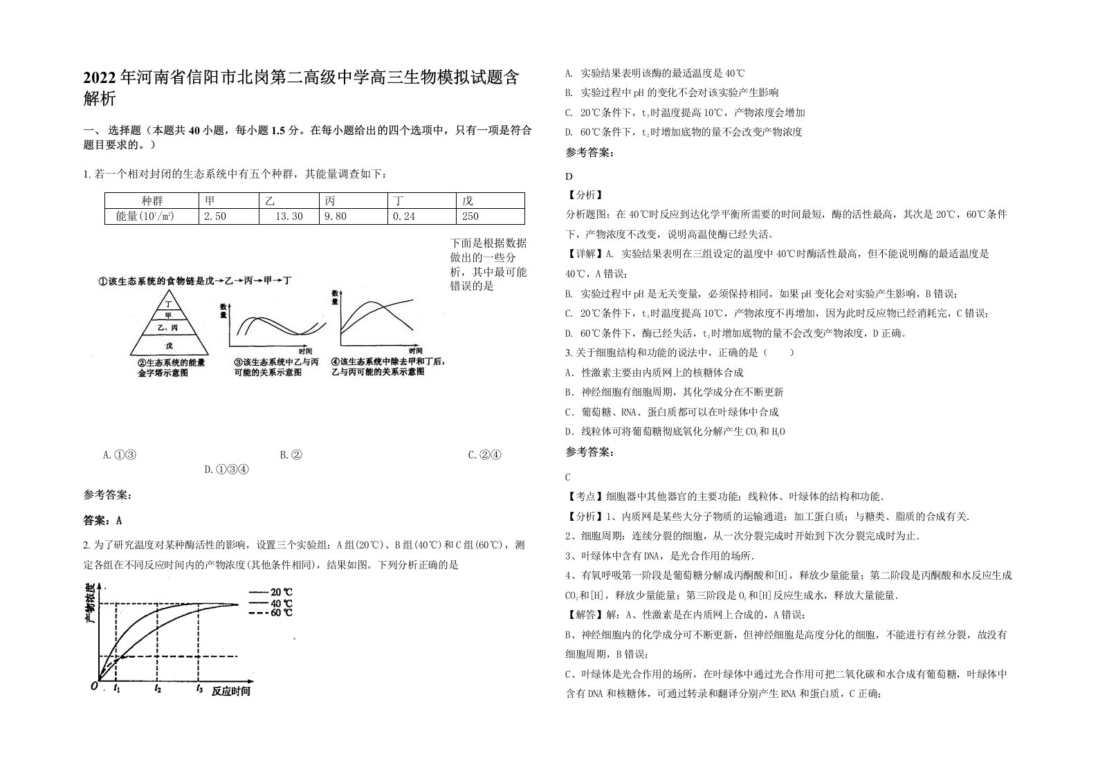 2022年河南省信阳市北岗第二高级中学高三生物模拟试题含解析