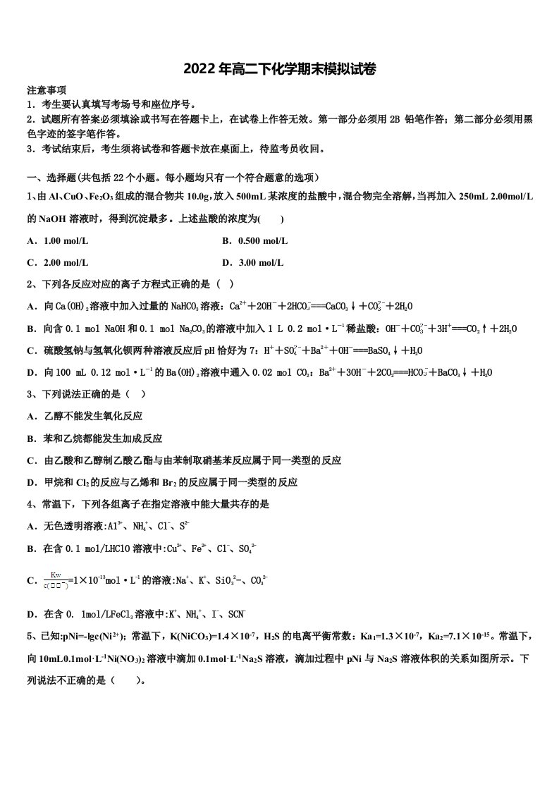 甘肃省张掖市高台县第一中学2022年化学高二第二学期期末考试试题含解析