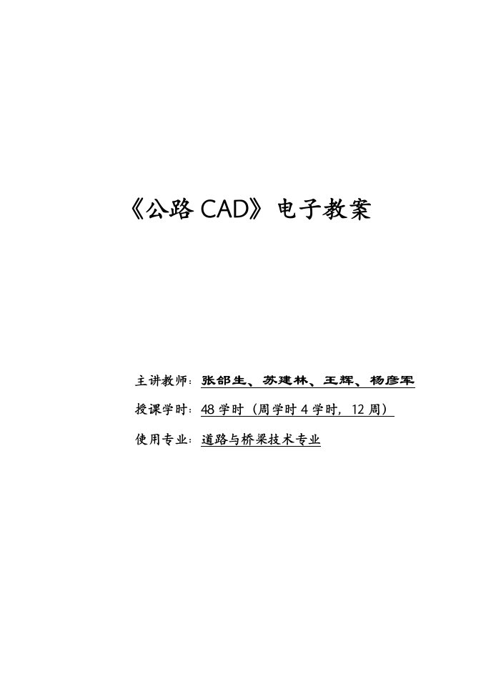 公路CAD电子教案