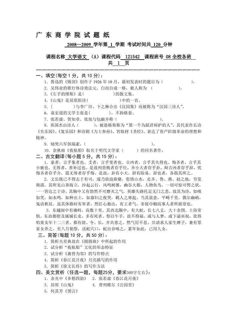 广东财经大学语文历届考试题