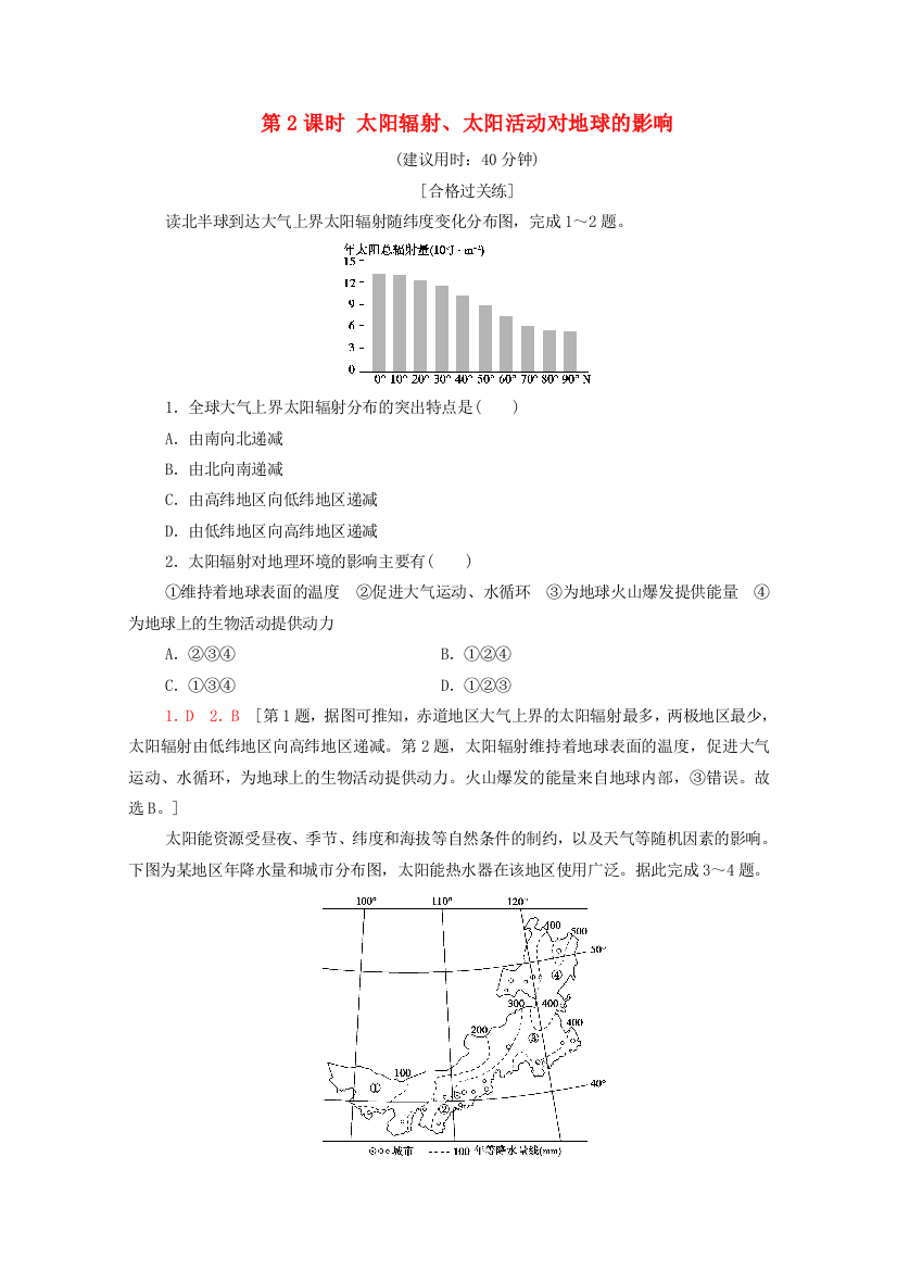 2021-2022学年新教材高中地理