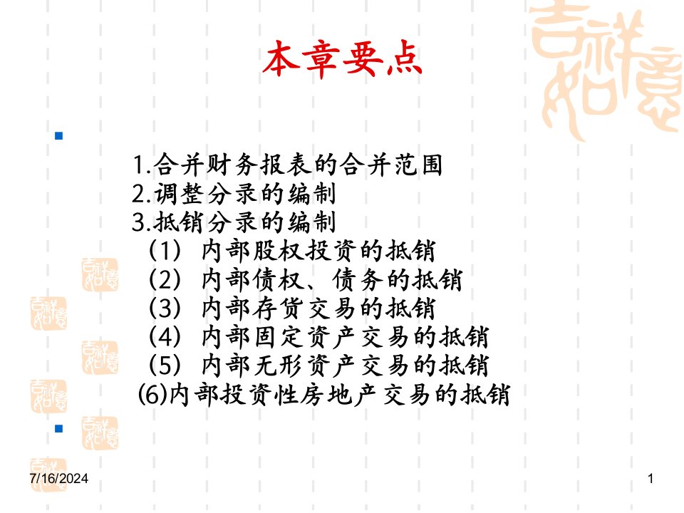 合并财务报表的范围编制及抵消