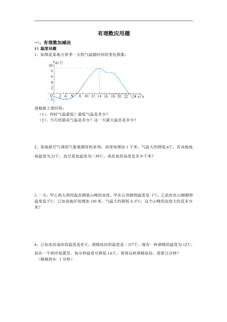 有理数加法应用题