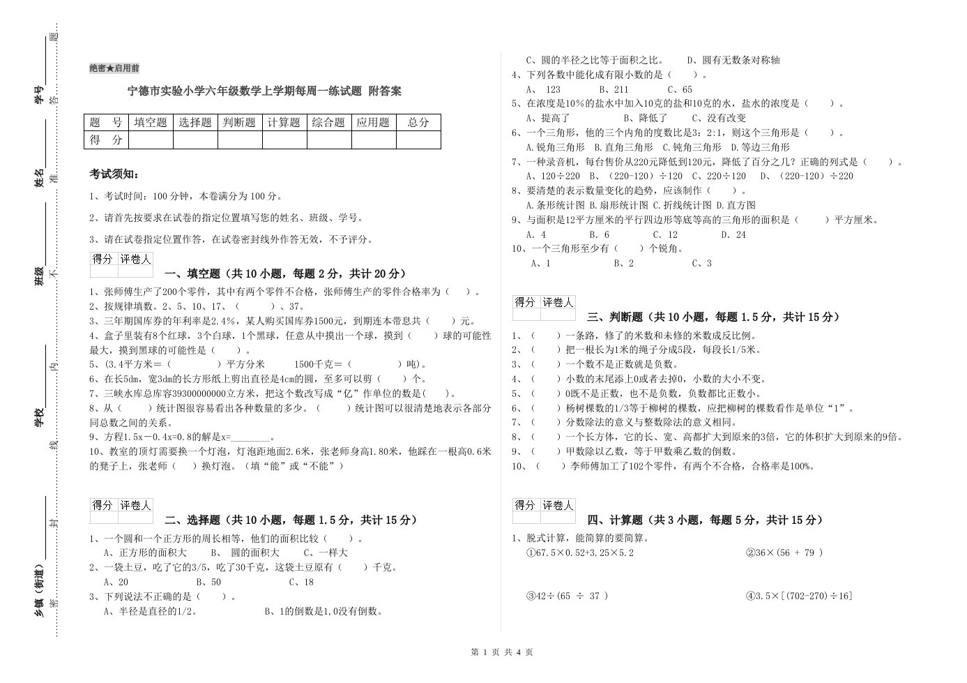 宁德市实验小学六年级数学上学期每周一练试题