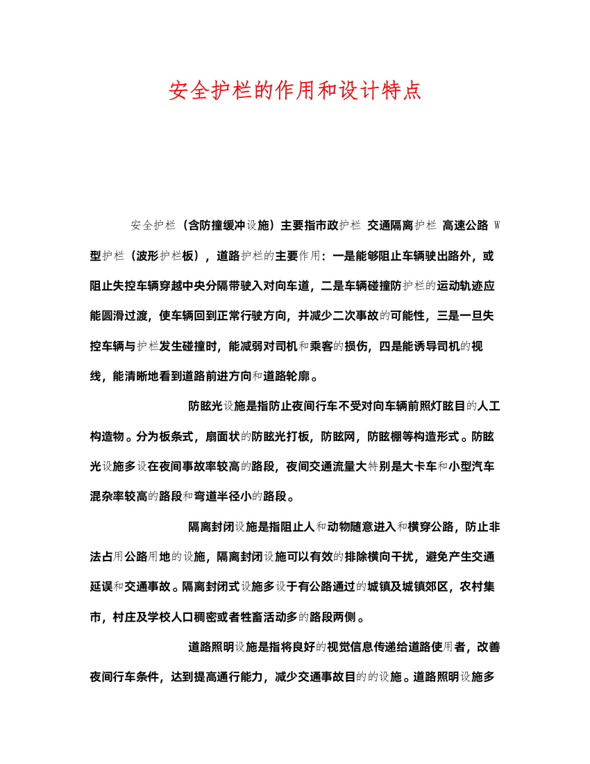 2022《安全管理》之安全护栏的作用和设计特点