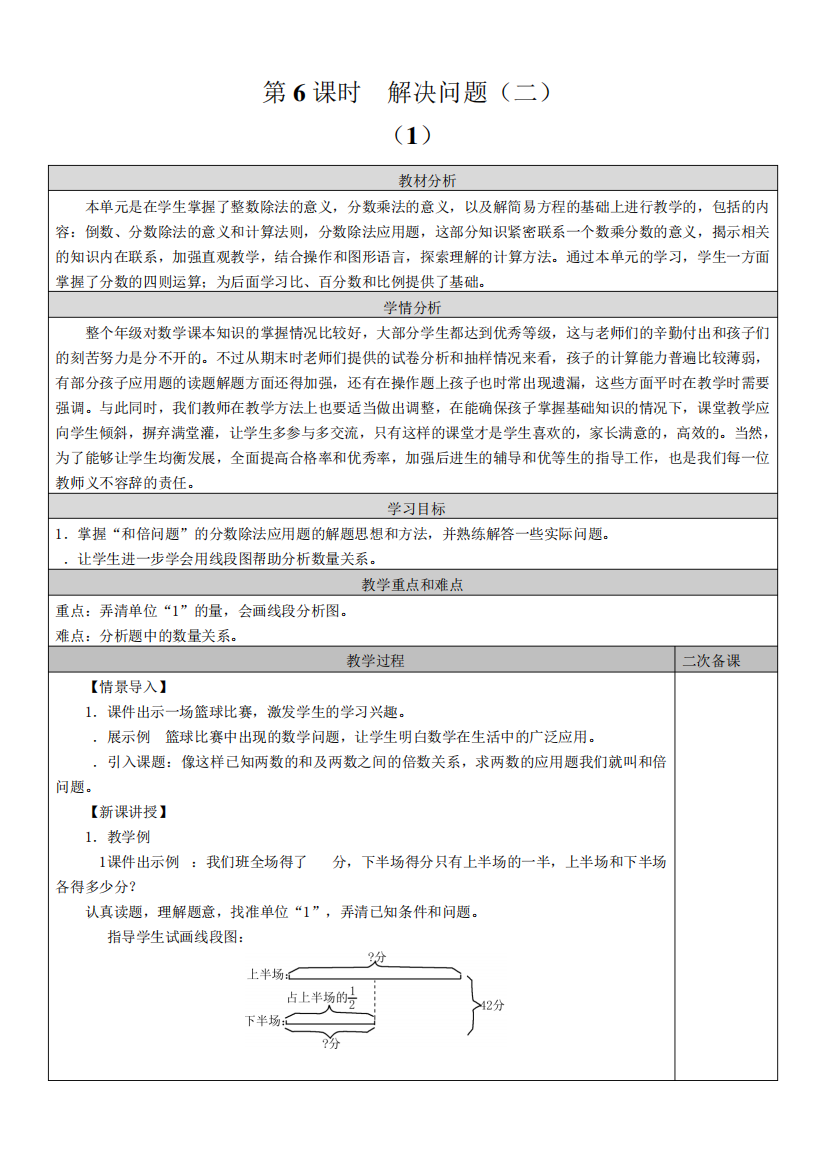 人教版六年级数学上册