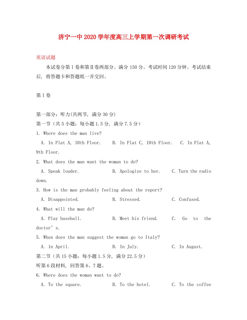 山东省济宁市第一中学2020届高三英语上学期第一次调研10月检测试题