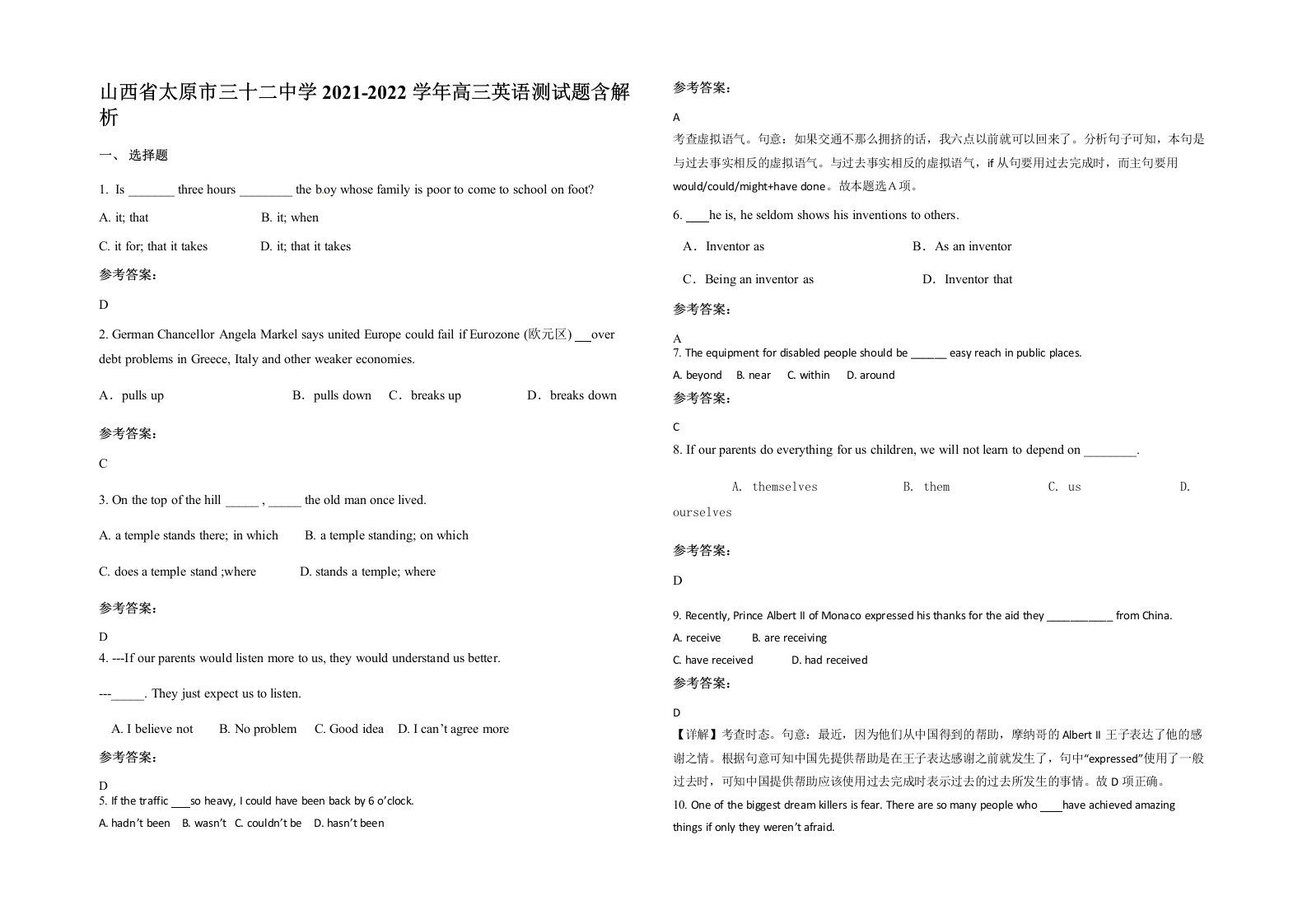 山西省太原市三十二中学2021-2022学年高三英语测试题含解析