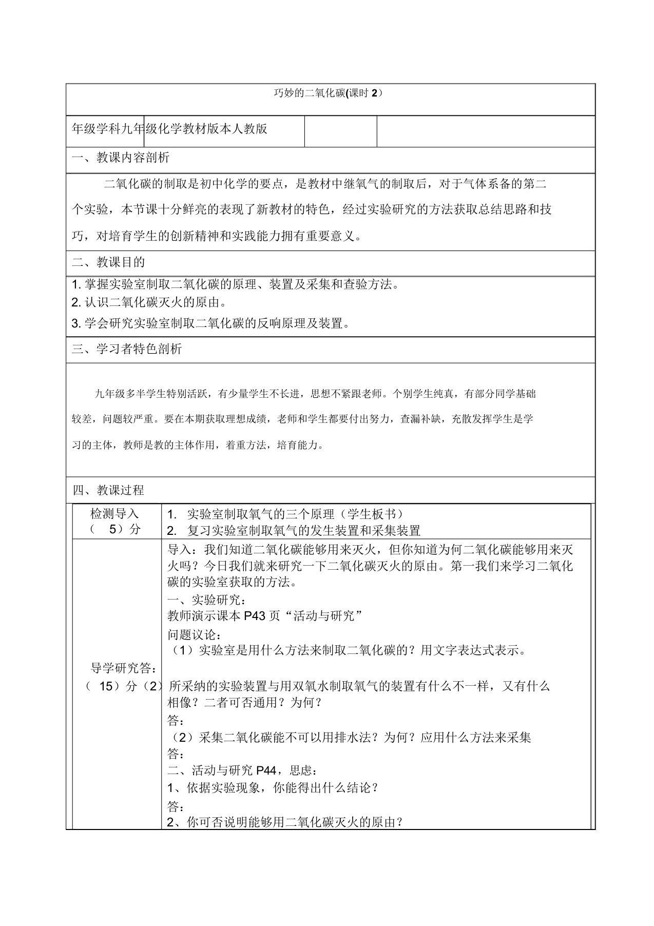 沪教版九年级化学教案设计：2.2奇妙的二氧化碳(课时2)